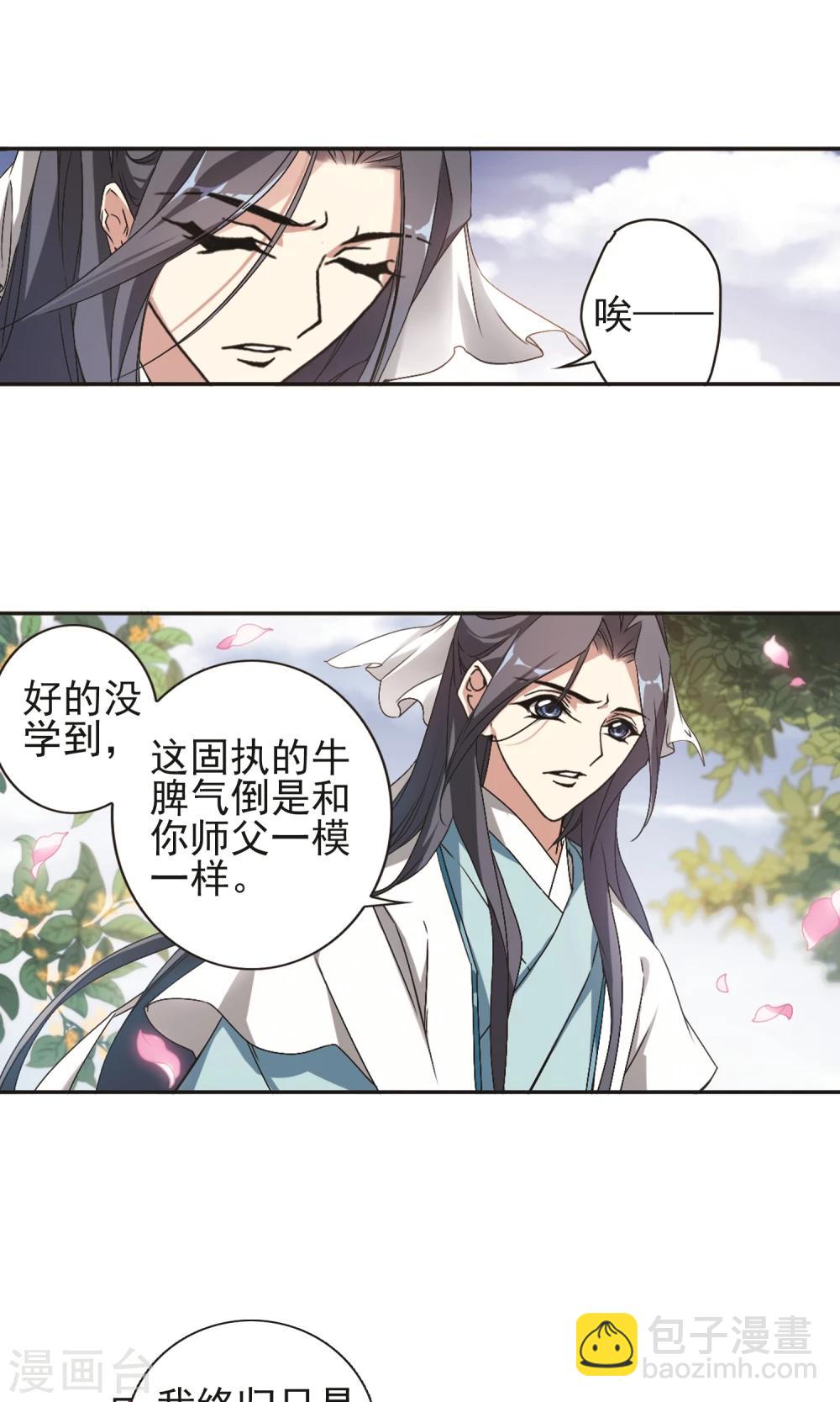 花千骨 - 第143话 血腥之吻(1) - 3