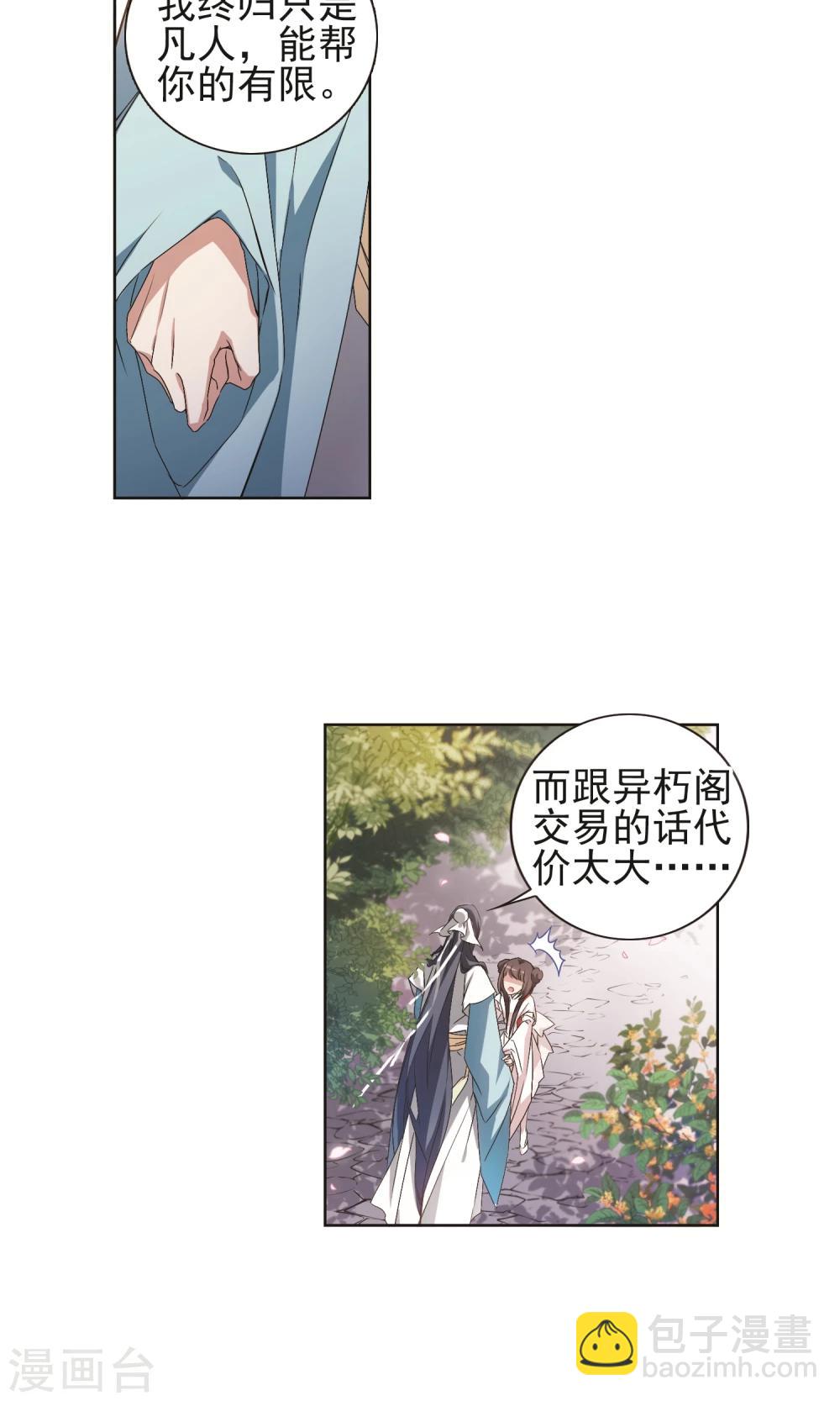 花千骨 - 第143话 血腥之吻(1) - 4