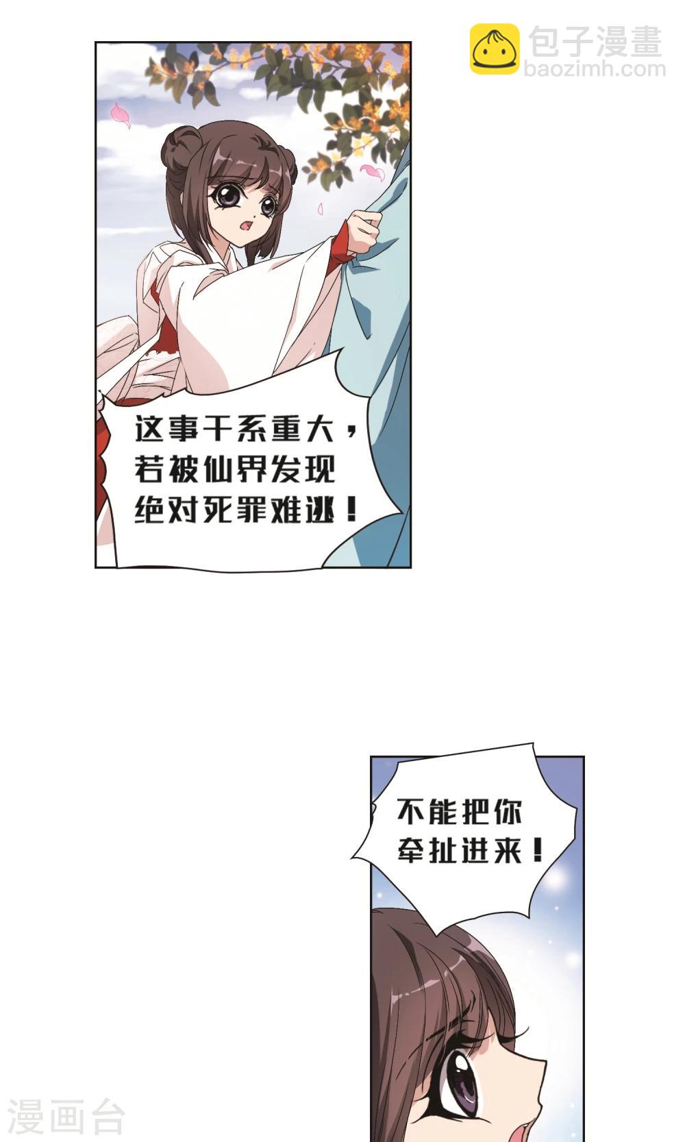 花千骨 - 第143话 血腥之吻(1) - 5