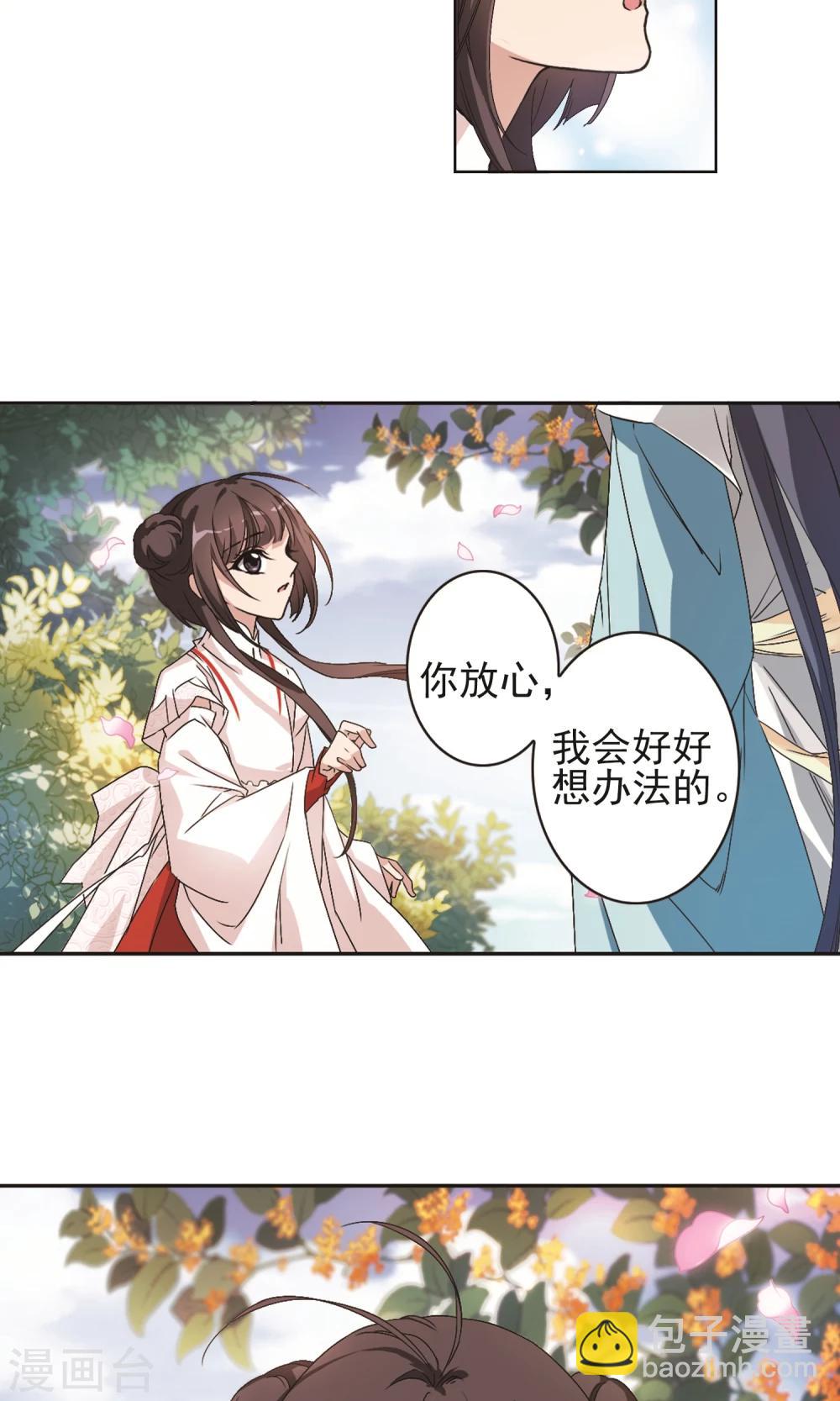 花千骨 - 第143话 血腥之吻(1) - 1