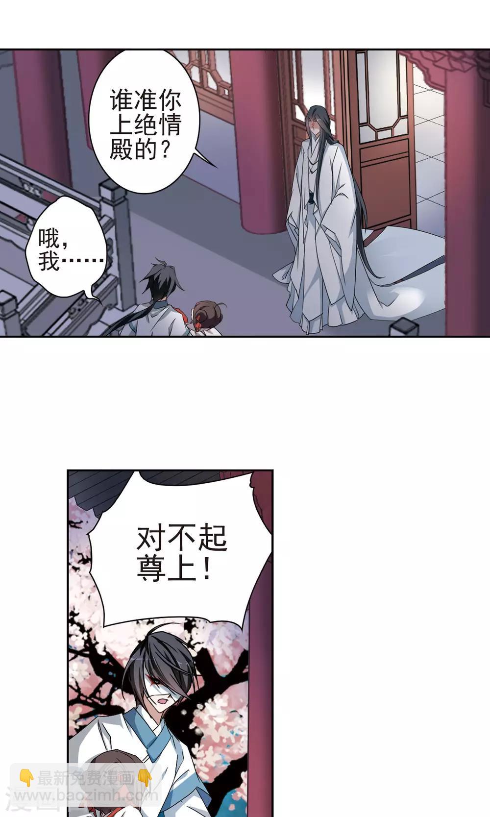 花千骨 - 第145话 血腥之吻(3) - 4