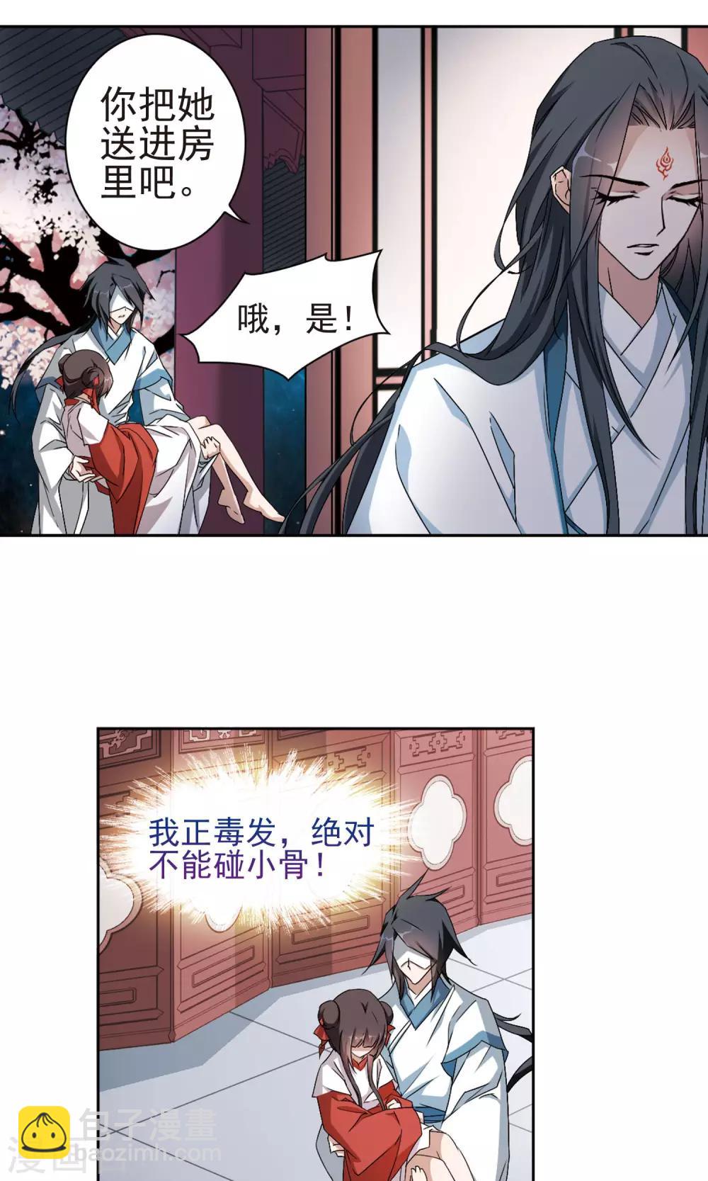 花千骨 - 第145话 血腥之吻(3) - 1