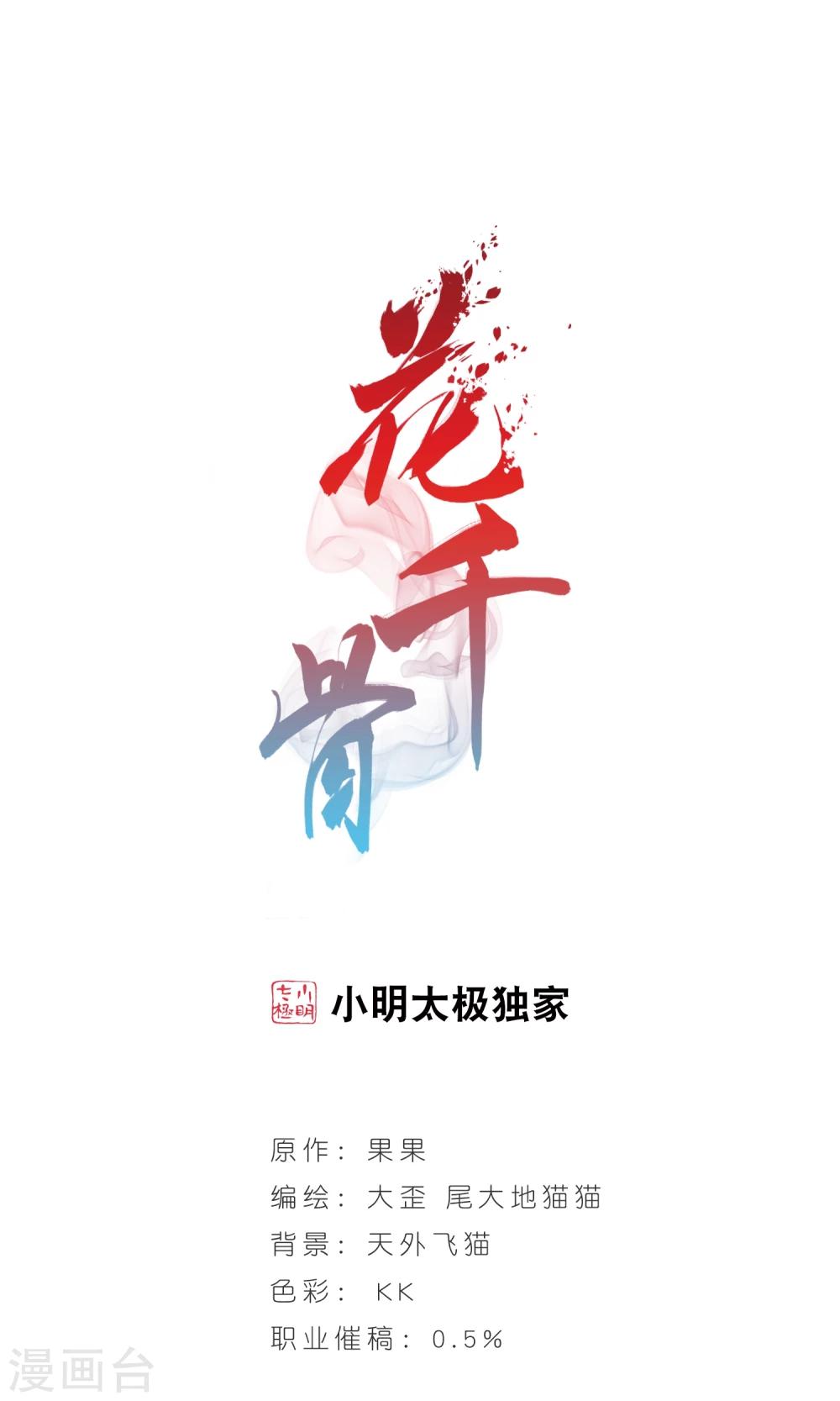 花千骨 - 第147话 血腥之吻(5) - 1