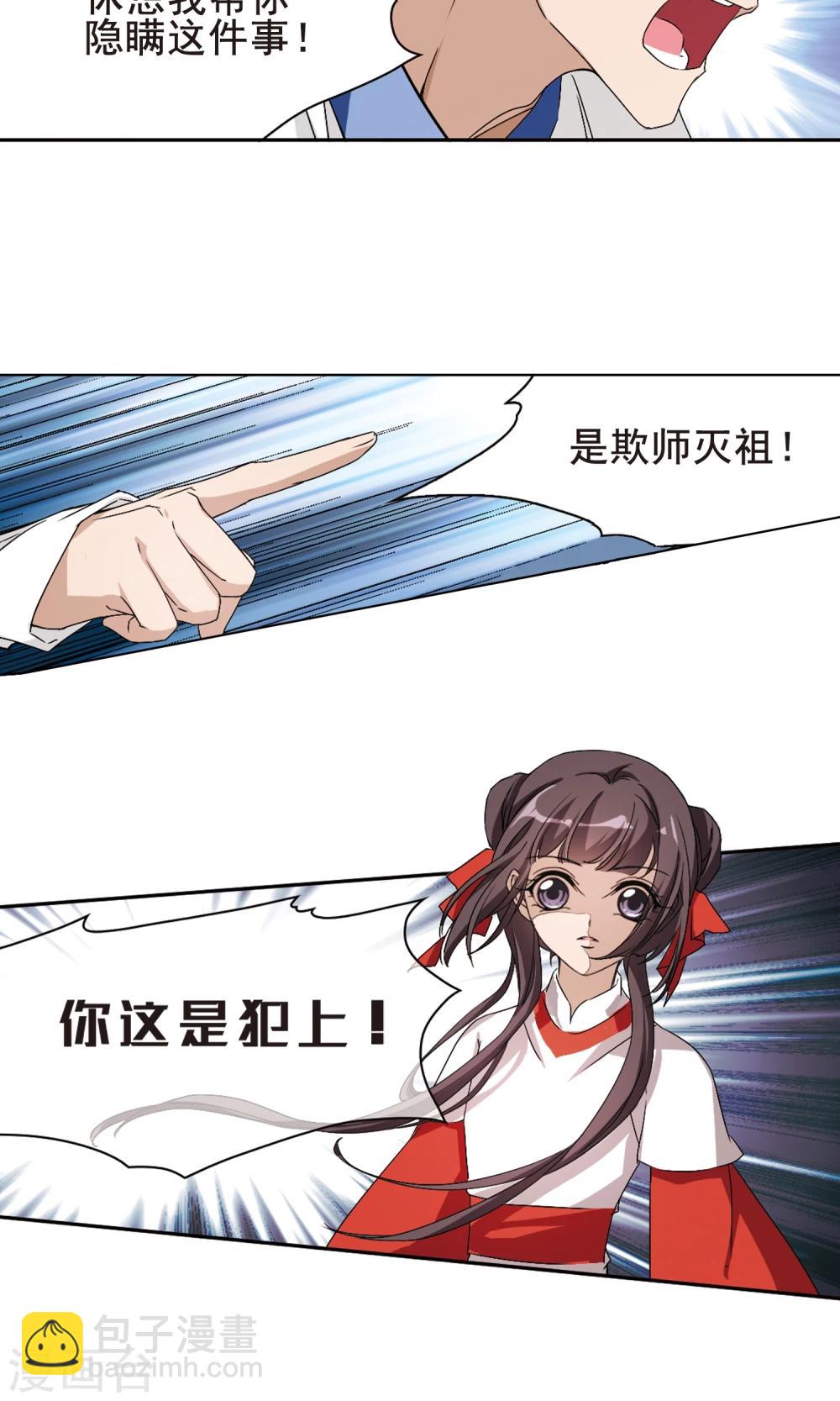 花千骨 - 第147话 血腥之吻(5) - 2
