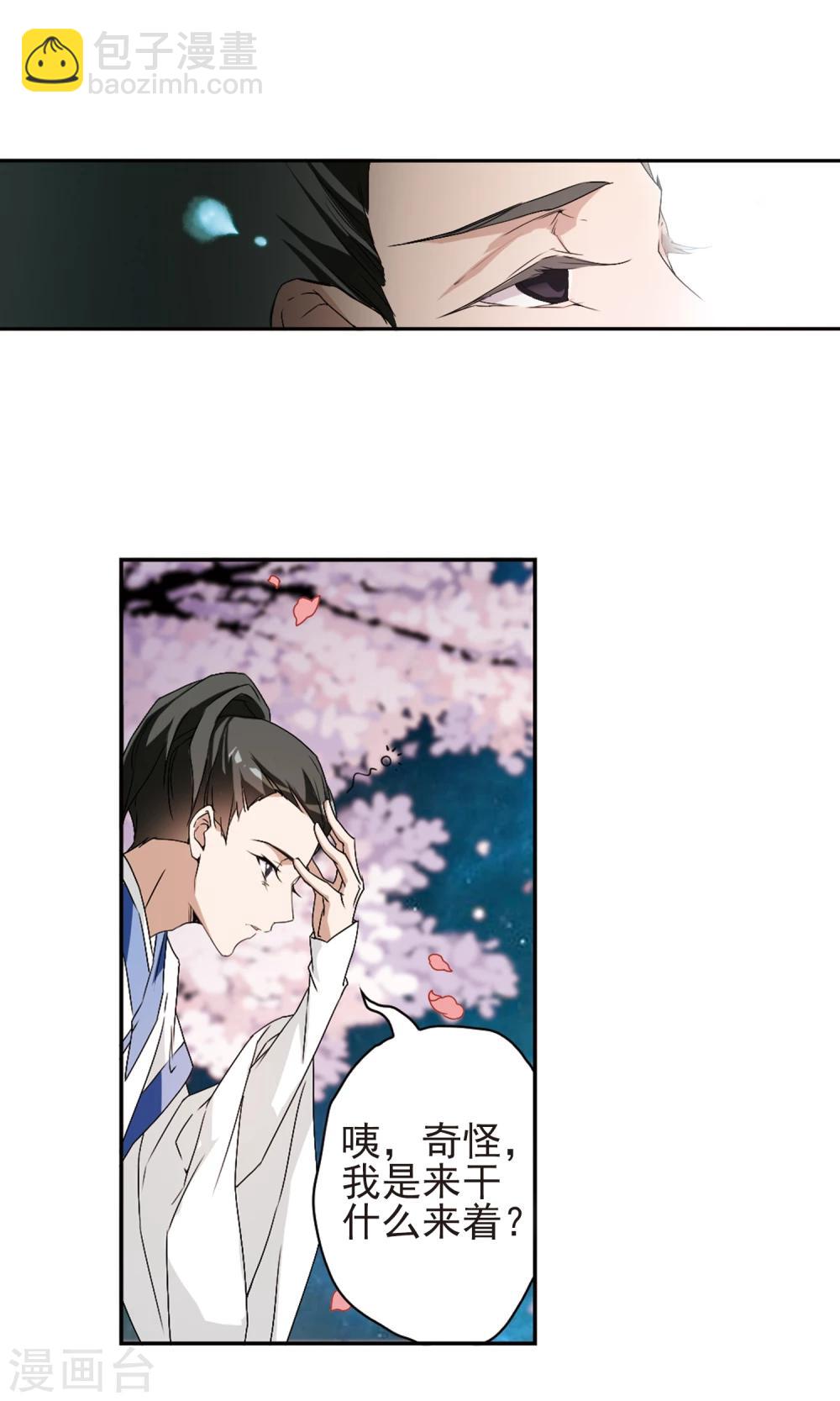 花千骨 - 第147话 血腥之吻(5) - 1