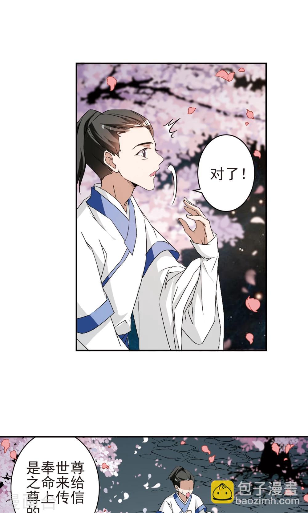 花千骨 - 第147话 血腥之吻(5) - 2