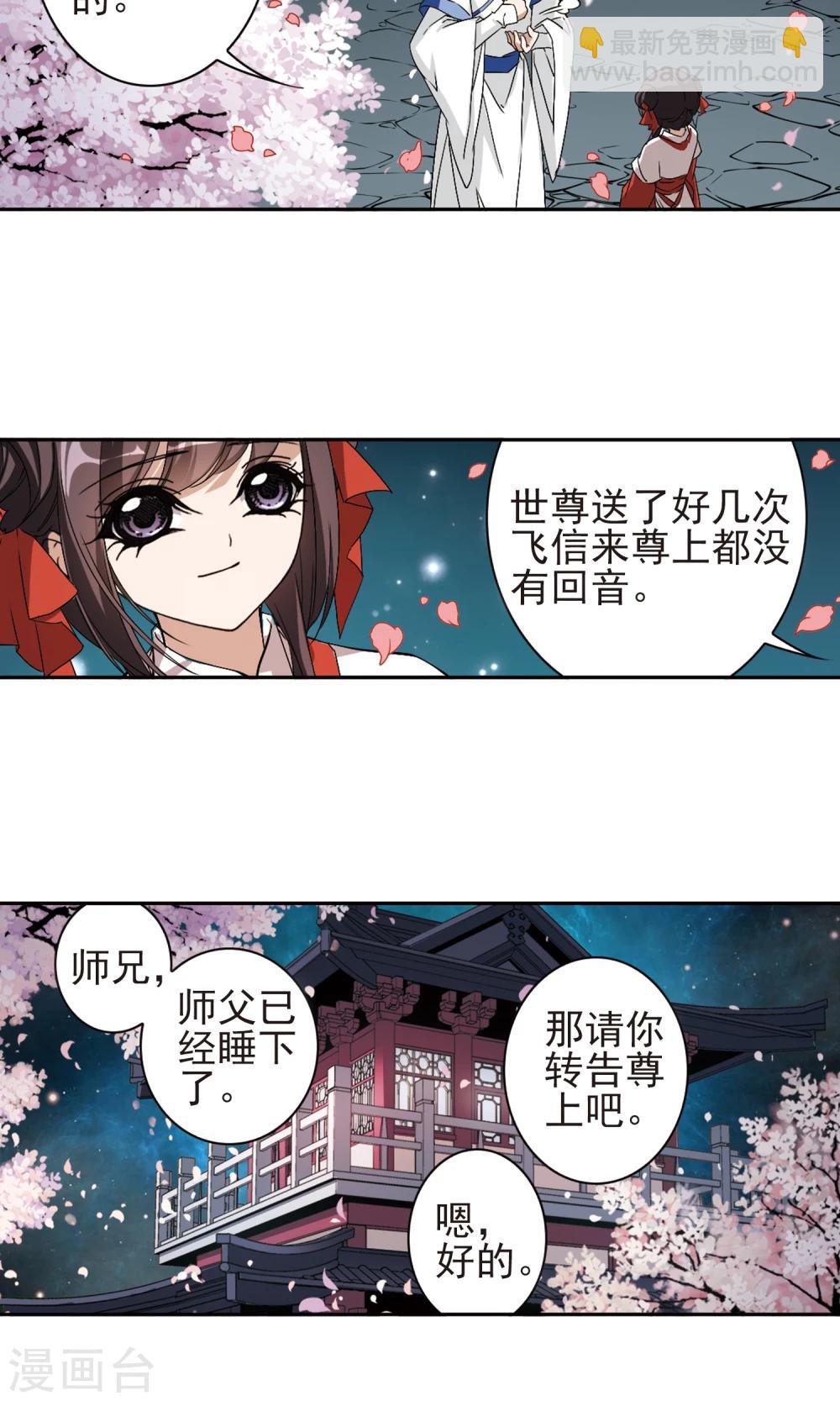 花千骨 - 第147话 血腥之吻(5) - 3