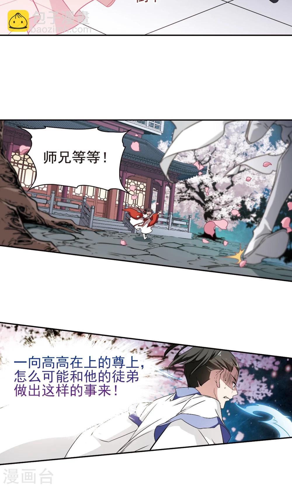 花千骨 - 第147话 血腥之吻(5) - 5