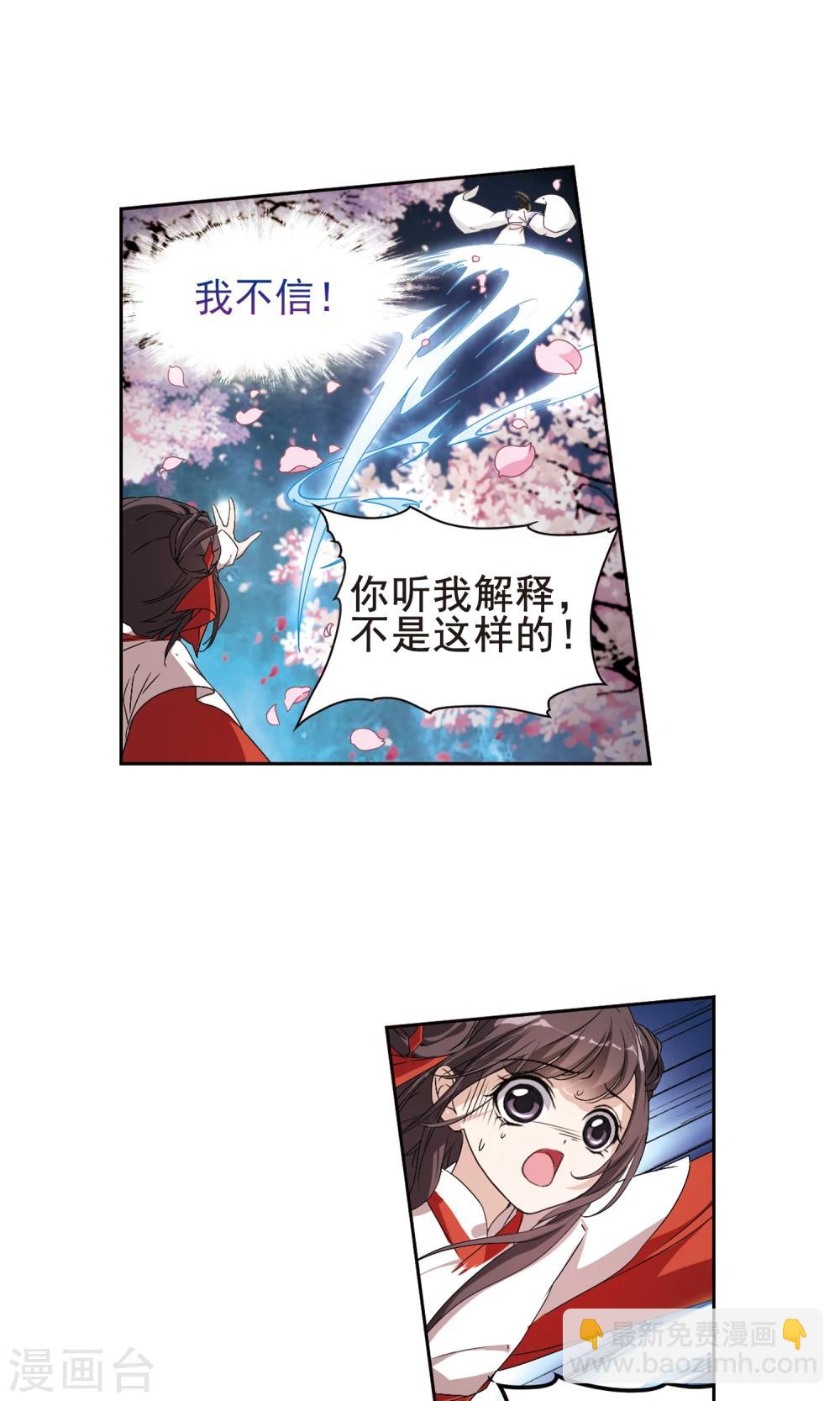 花千骨 - 第147话 血腥之吻(5) - 6