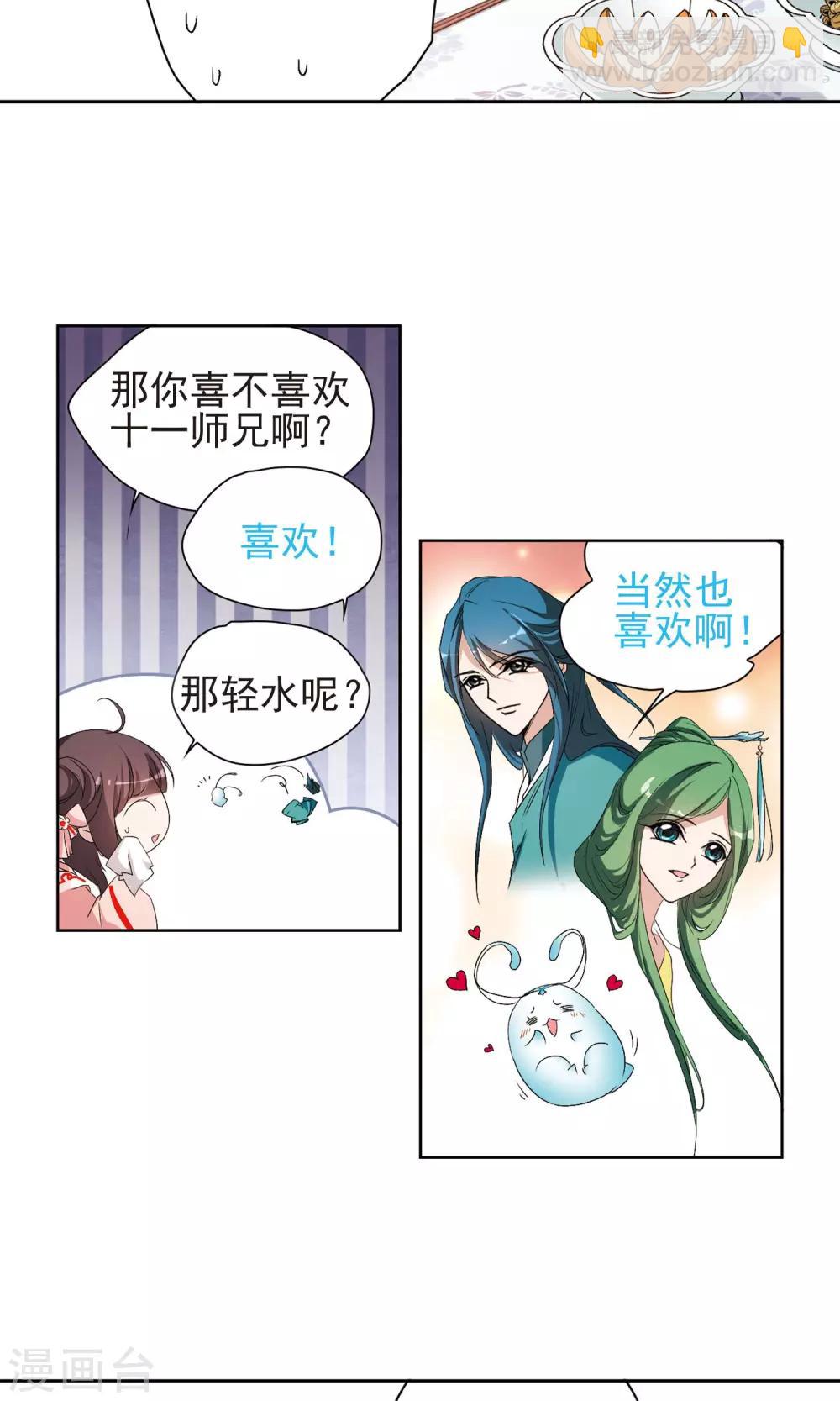 花千骨 - 第148话 血腥之吻(6) - 4
