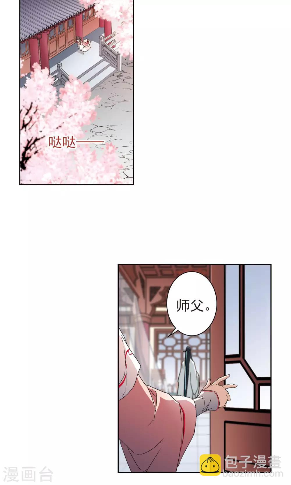 花千骨 - 第148话 血腥之吻(6) - 4