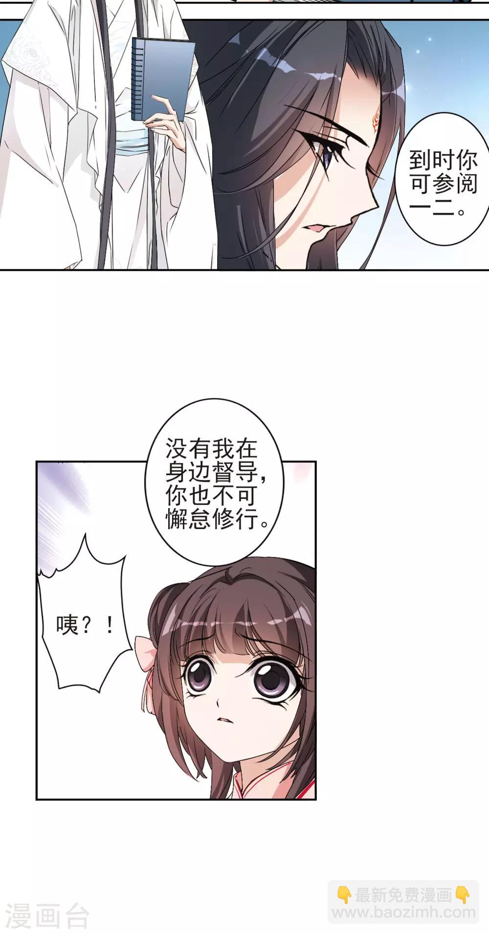 花千骨 - 第148话 血腥之吻(6) - 3