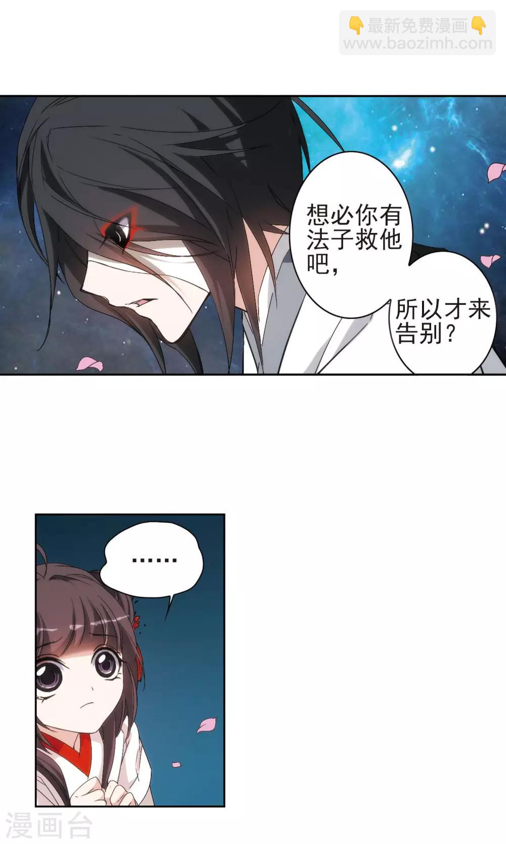 花千骨 - 第150话 血腥之吻(8) - 1
