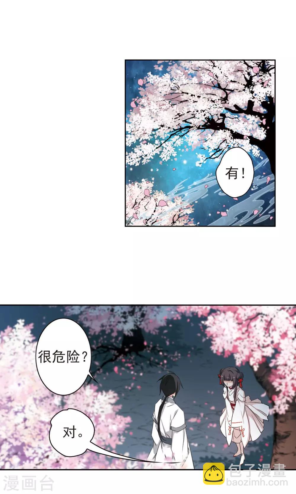 花千骨 - 第150話 血腥之吻(8) - 2