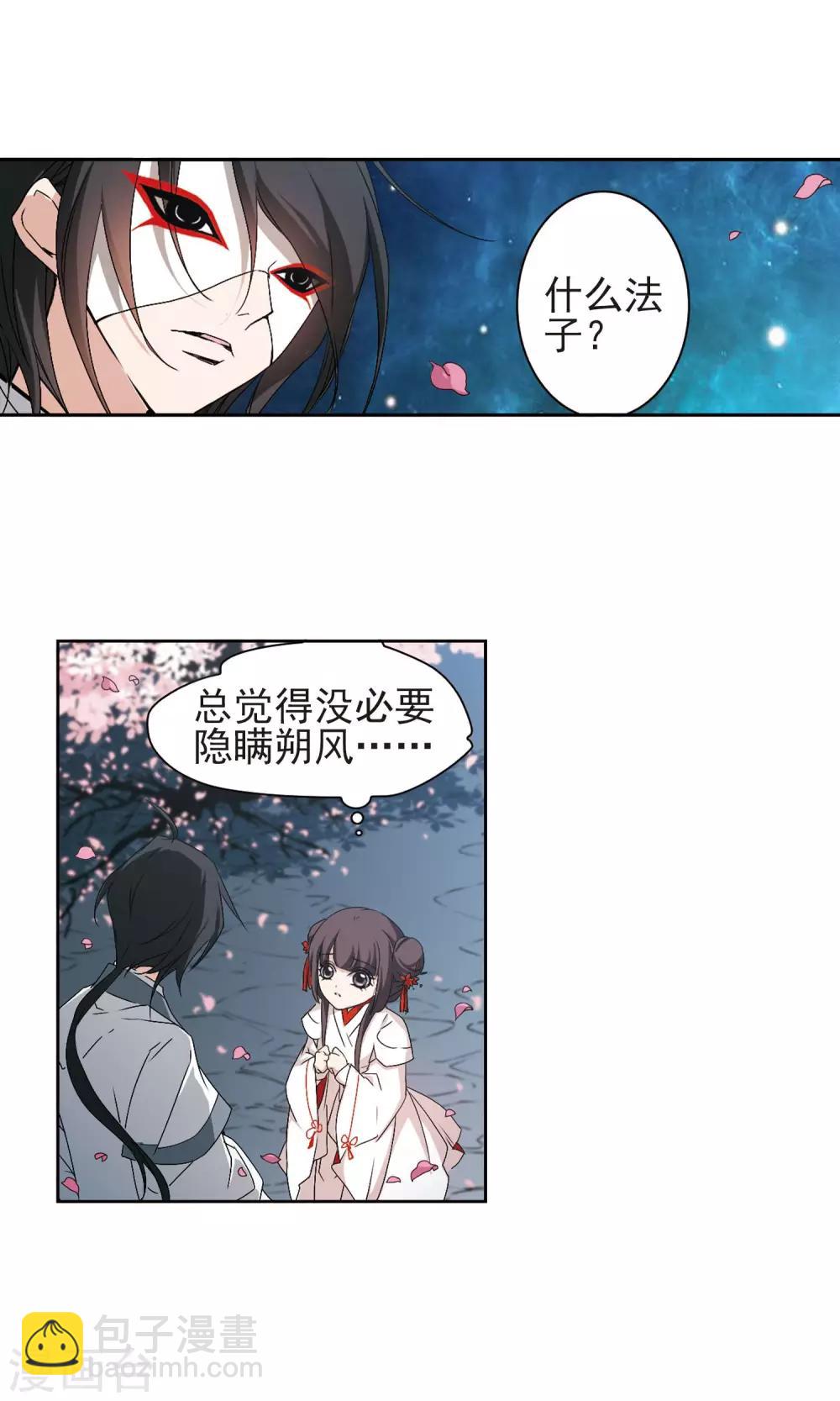 花千骨 - 第150话 血腥之吻(8) - 3