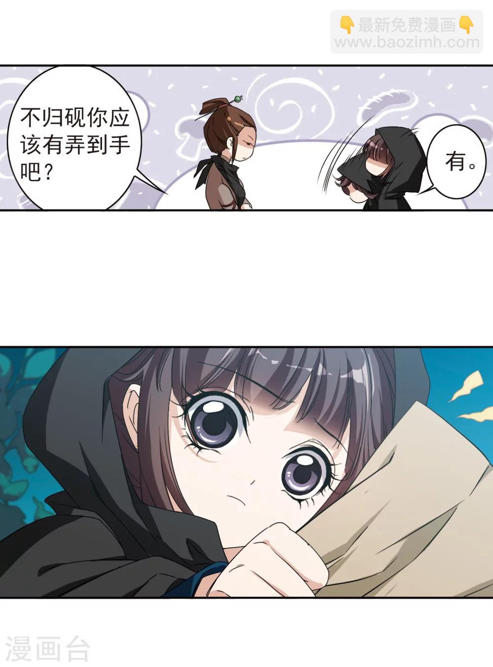 花千骨 - 第154话 罪孽深重(3) - 3