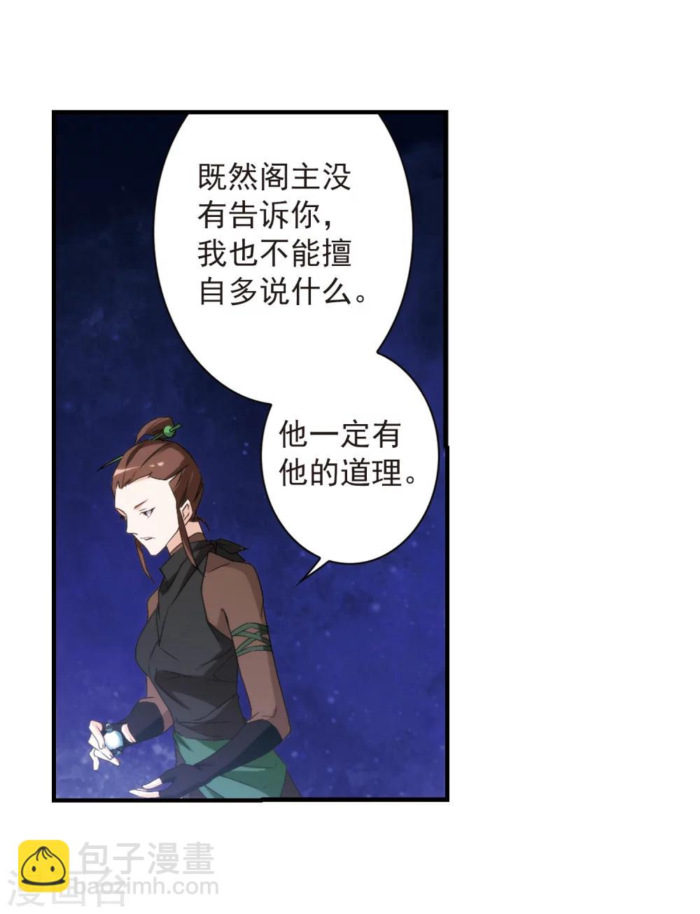 花千骨 - 第156话 罪孽深重(5) - 3