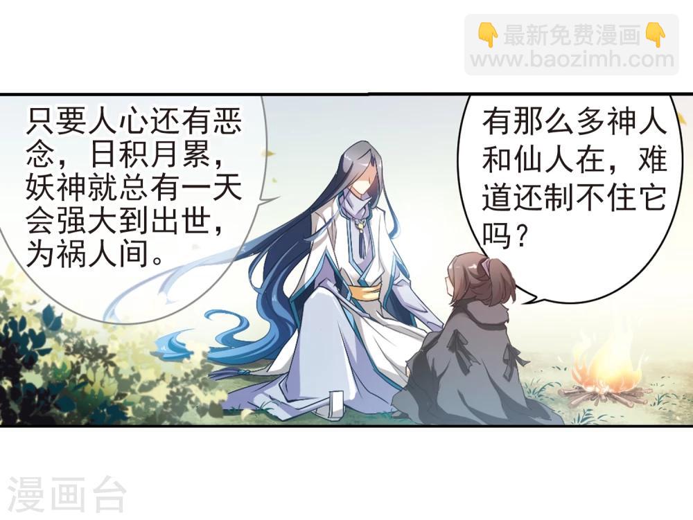 第17话 初闻妖神-第17话