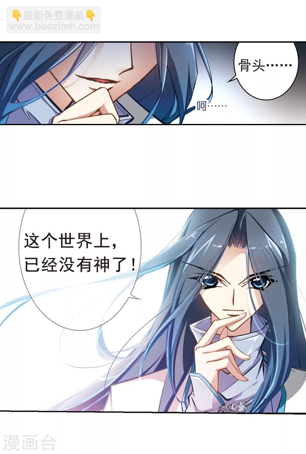 第17话 初闻妖神-第17话