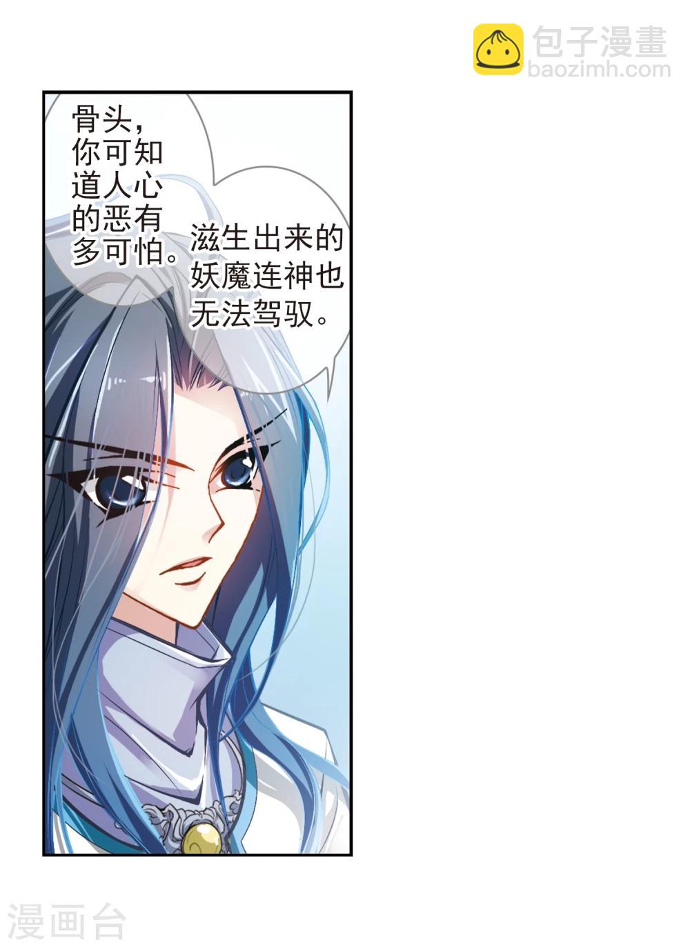 第17话 初闻妖神-第17话