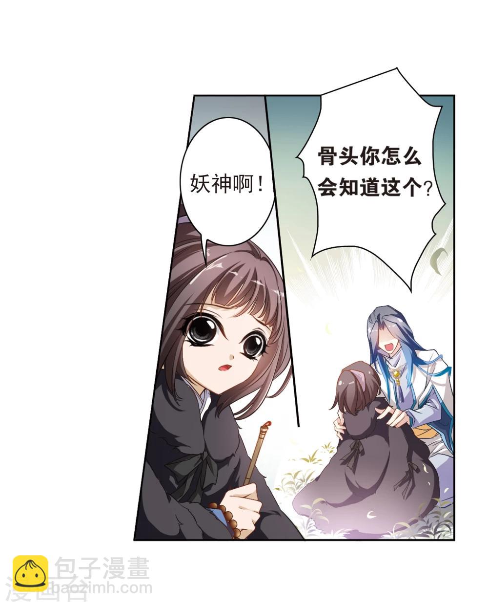 第17话 初闻妖神-第17话