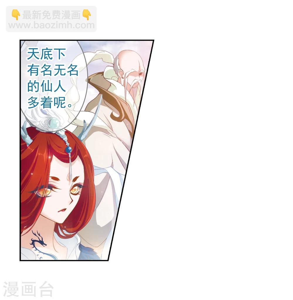 第19话 群仙之宴(2)-第19话