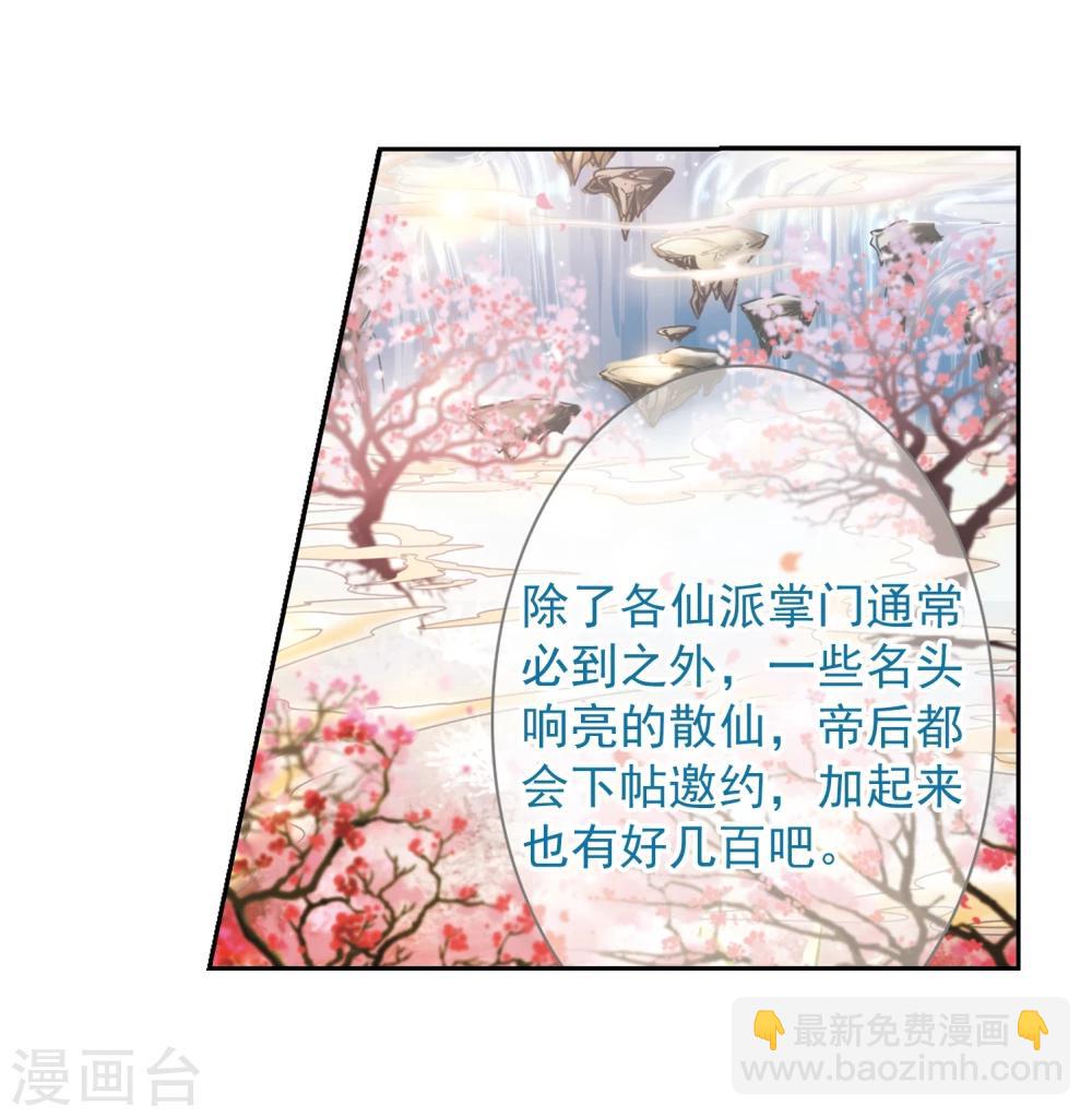 第19话 群仙之宴(2)-第19话