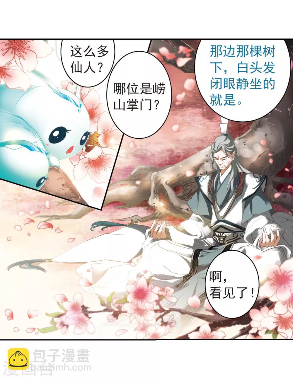 第19话 群仙之宴(2)-第19话