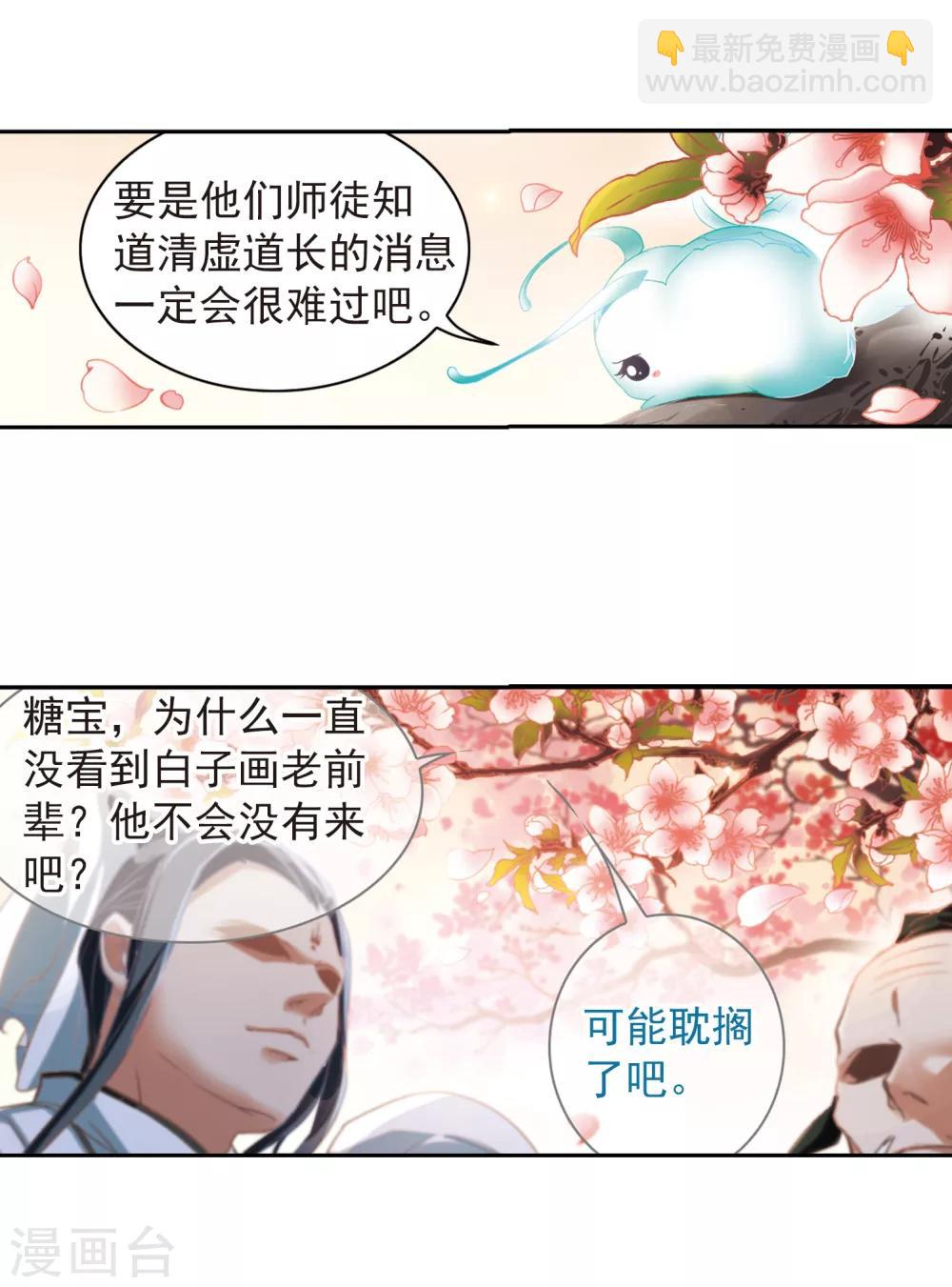 第19话 群仙之宴(2)-第19话