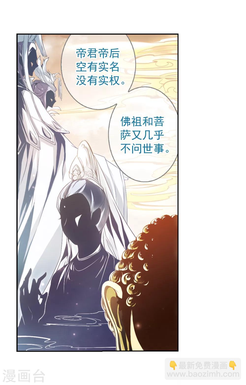 第19话 群仙之宴(2)-第19话