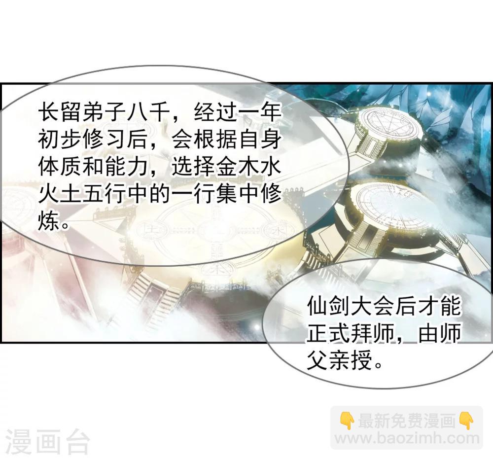 第23话 长留仙山-第23话