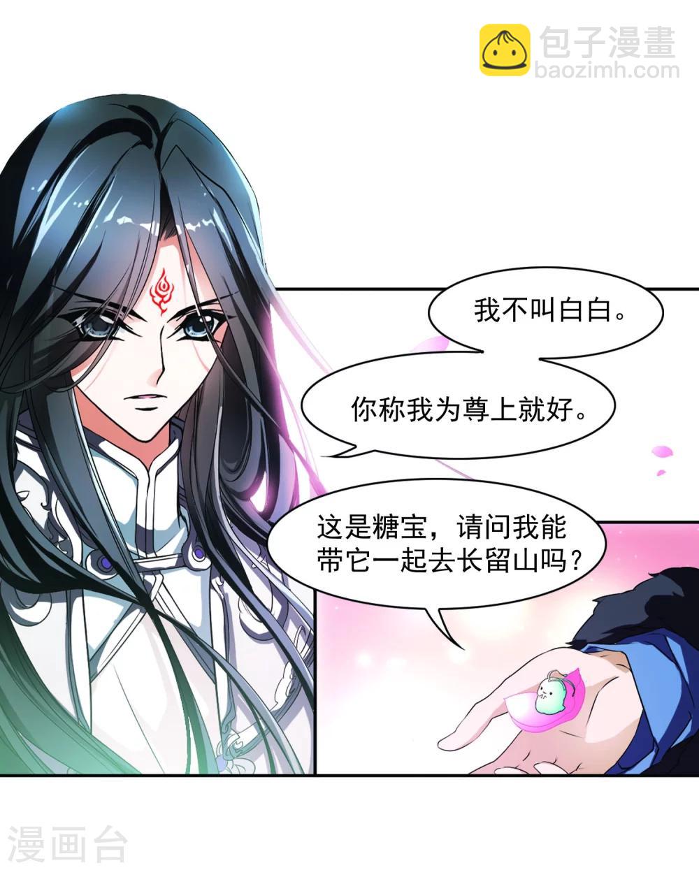 第23话 长留仙山-第23话