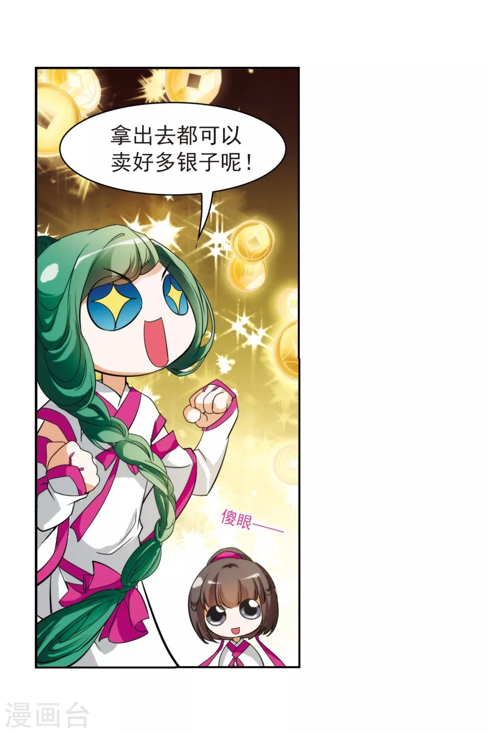 第31话 人气排名-第31话