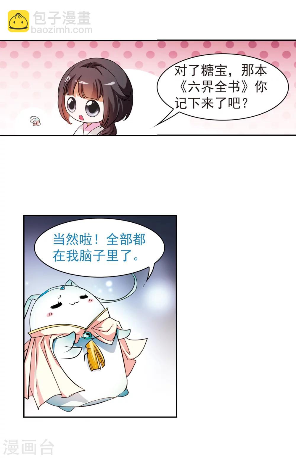 第33话 苦修术法-第33话