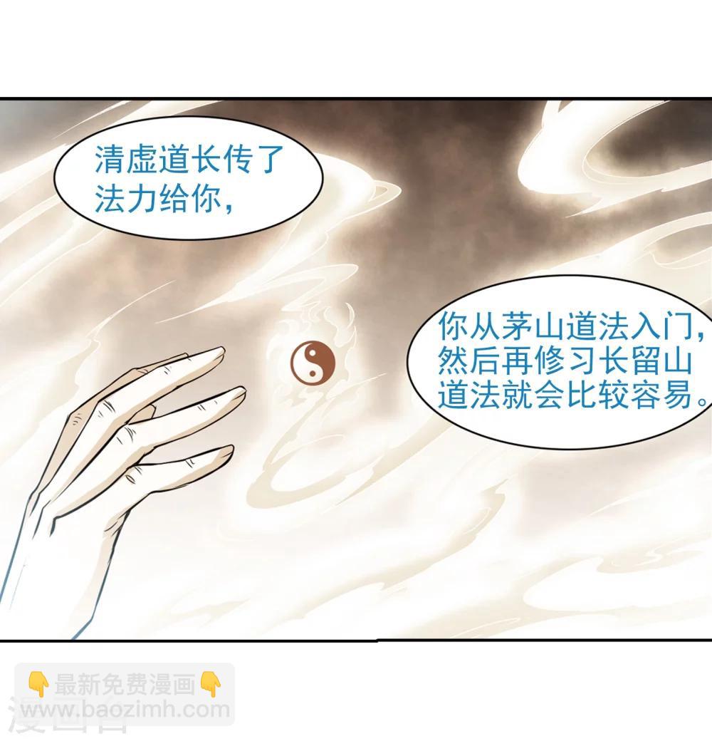 第33话 苦修术法-第33话