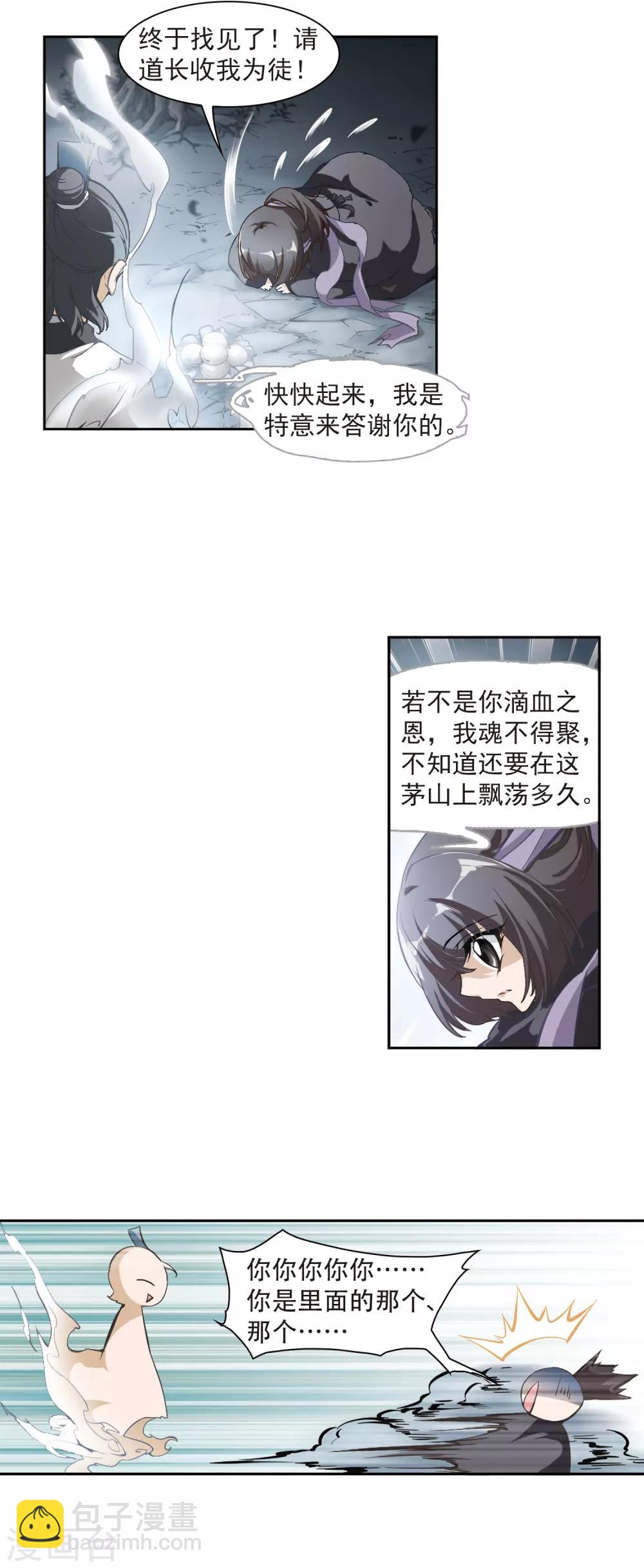 第5话 道士魂魄-第5话