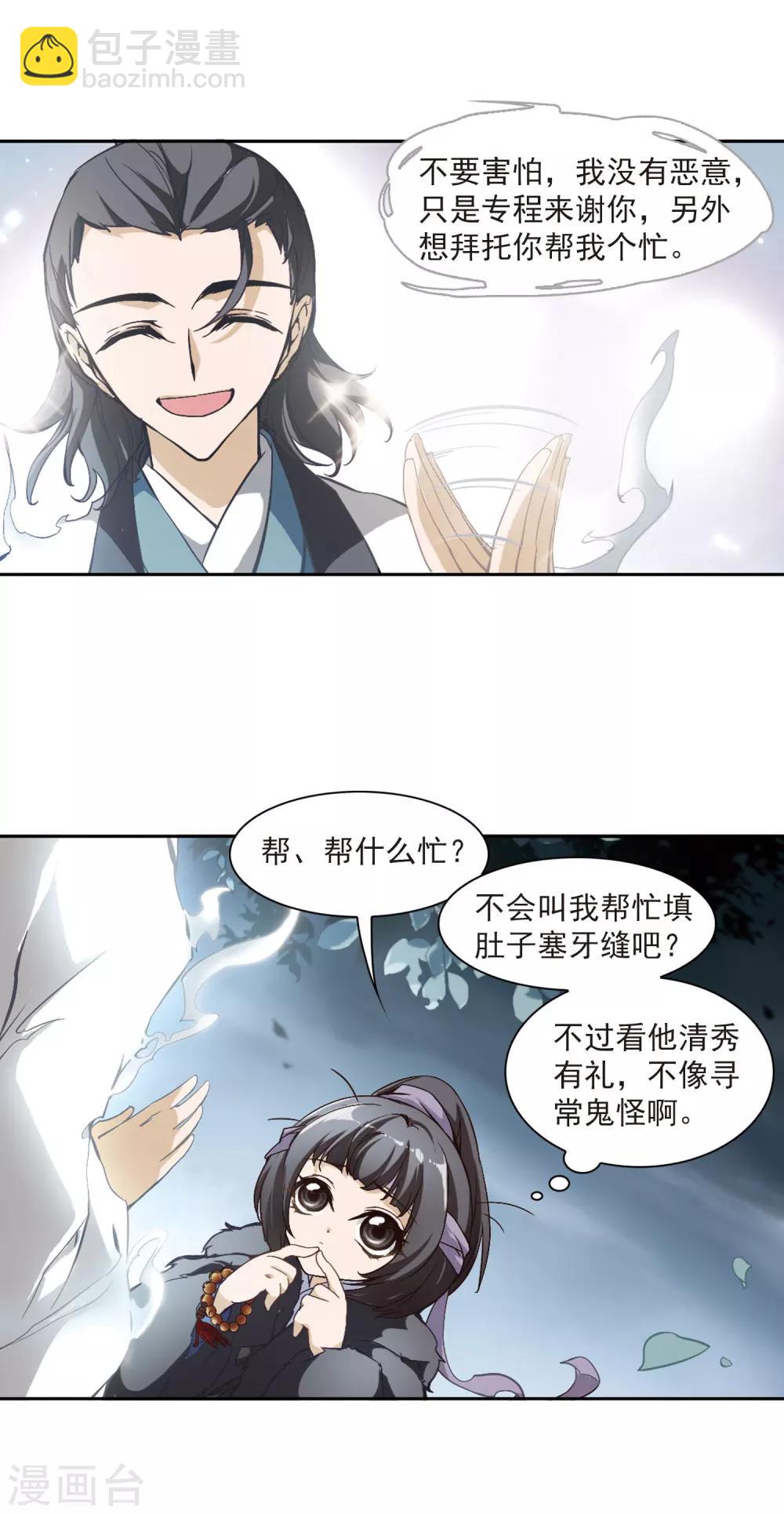 第5话 道士魂魄-第5话