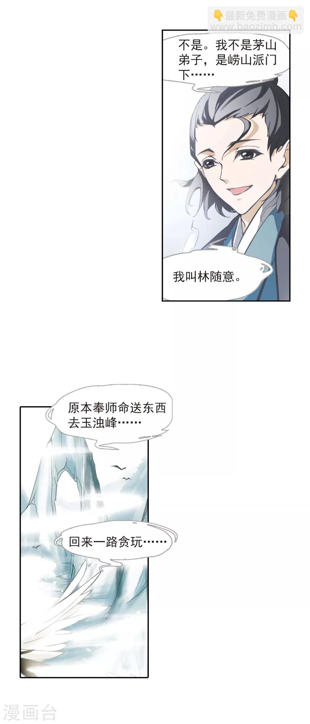 第5话 道士魂魄-第5话