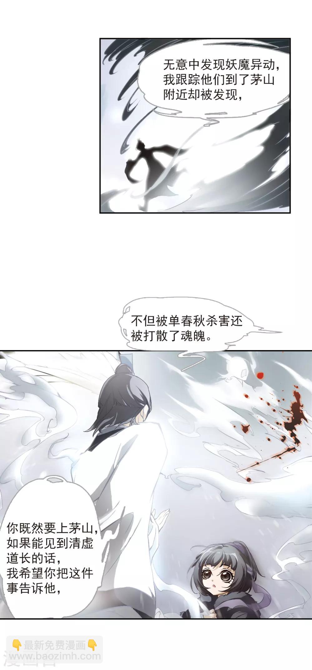 第5话 道士魂魄-第5话