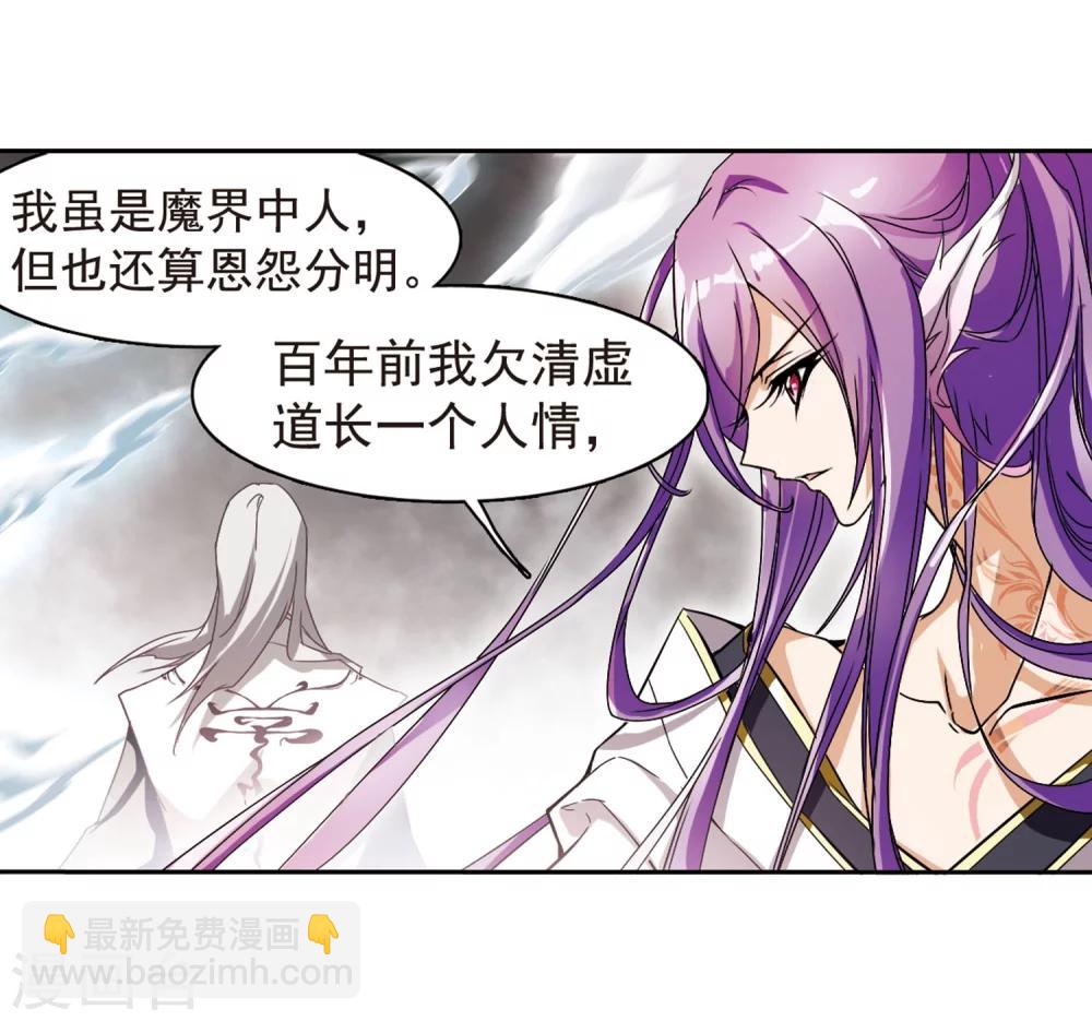 第45话 魔君阡陌(2)-第45话
