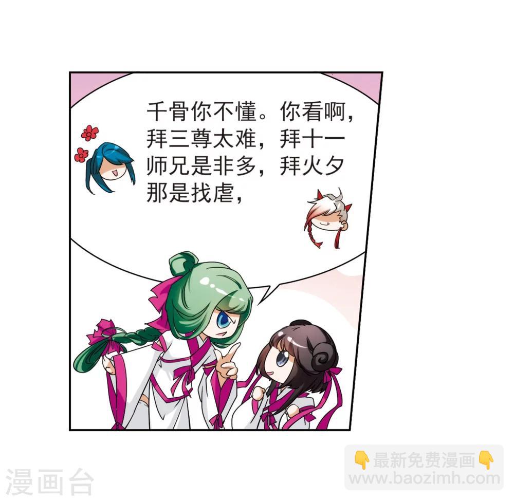 第51话 仙剑大会(2)-第51话