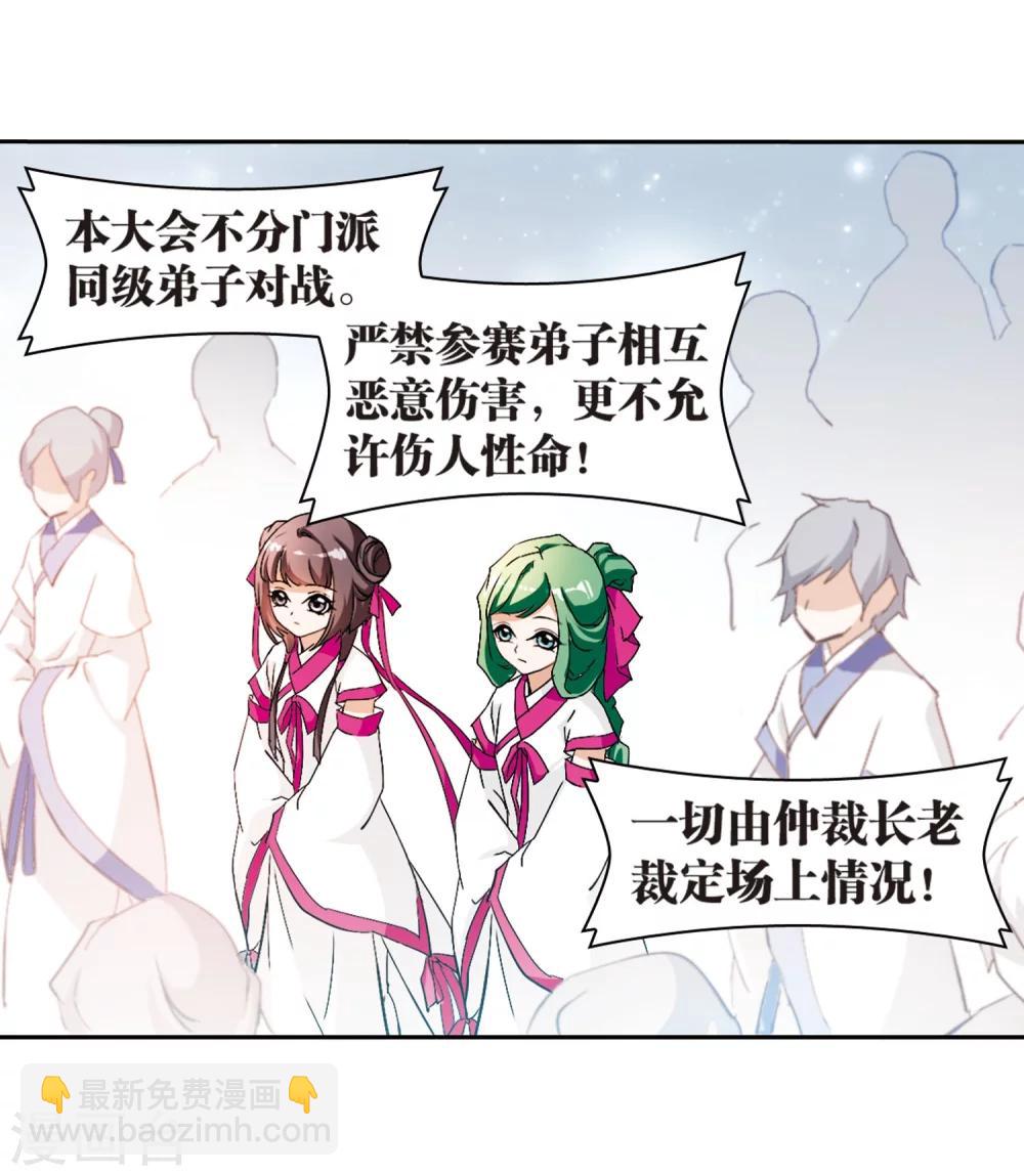 第51话 仙剑大会(2)-第51话