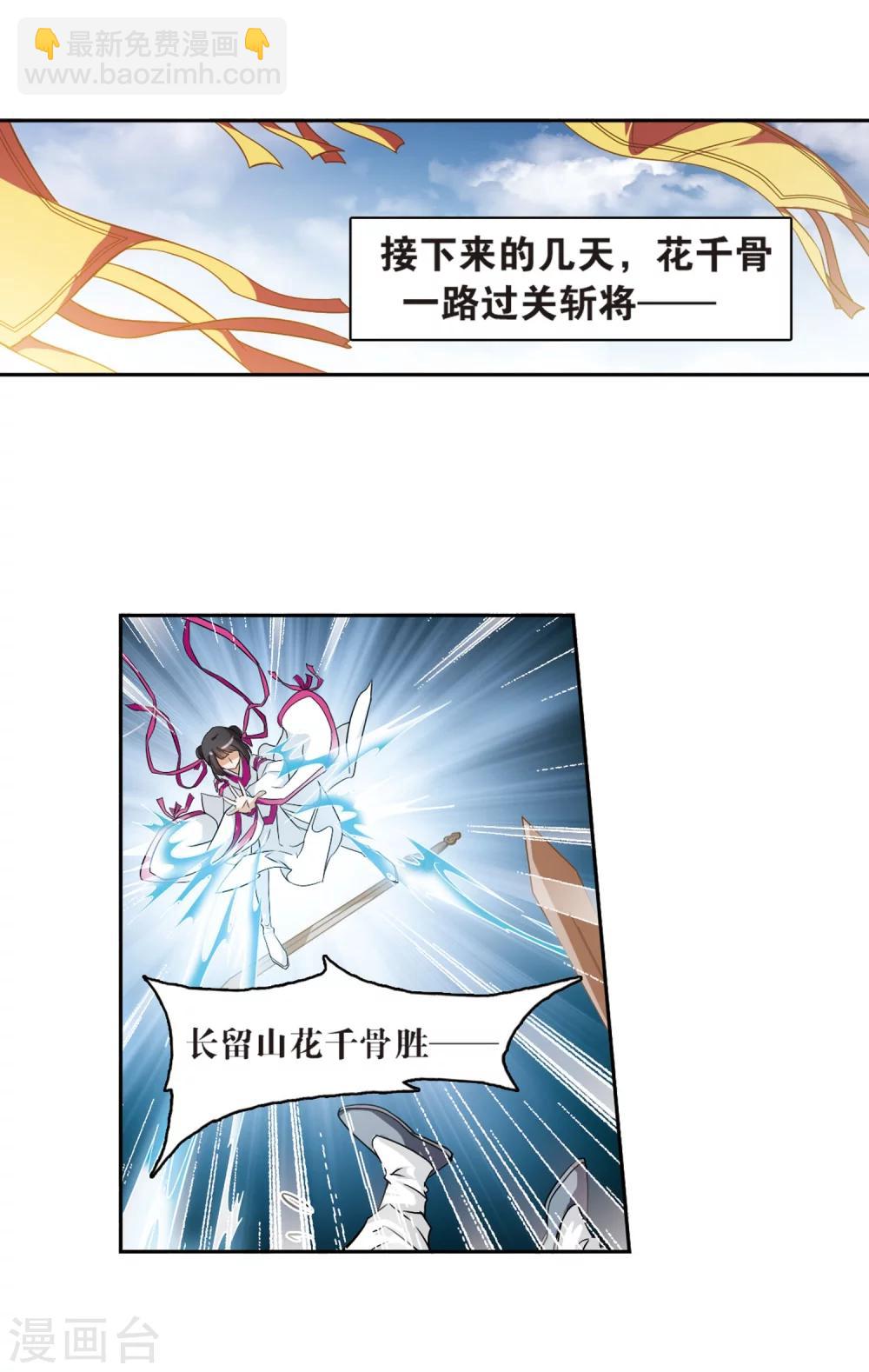 第53话 仙剑大会(4)-第53话