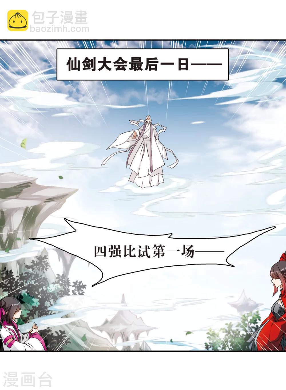 第53话 仙剑大会(4)-第53话