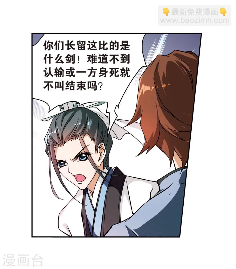 第55话 仙剑大会(6)-第55话