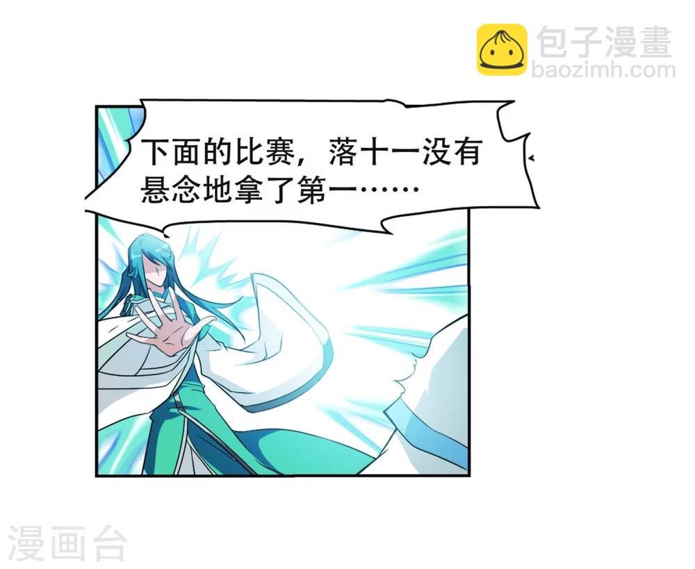 第57话 仙剑大会(8)(1/2)-第57话