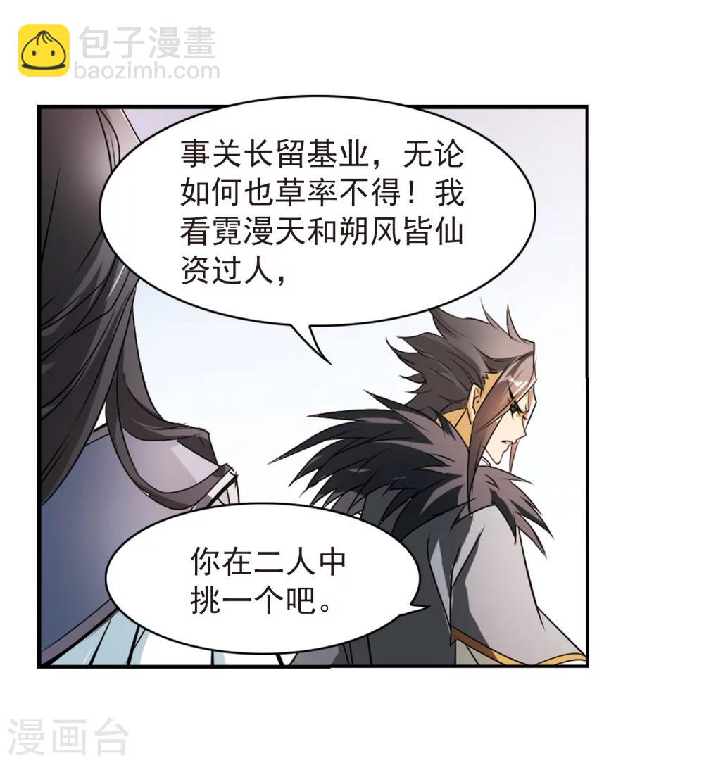 第57话 仙剑大会(8)(1/2)-第57话