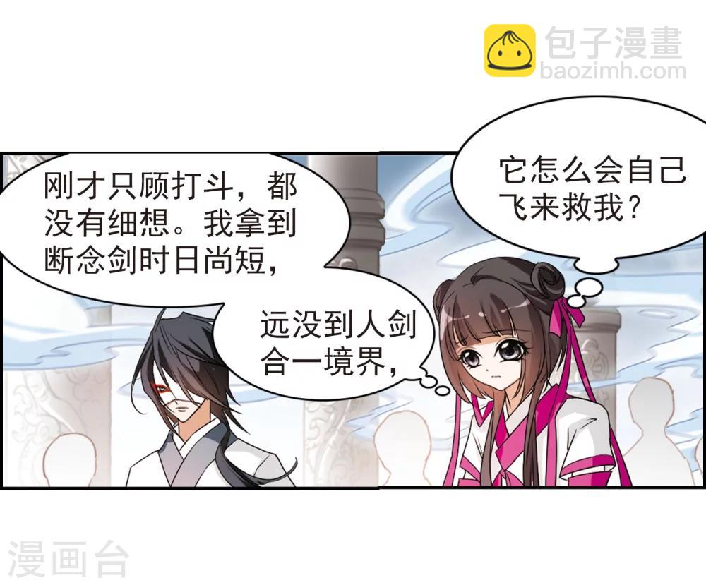 第57话 仙剑大会(8)(1/2)-第57话