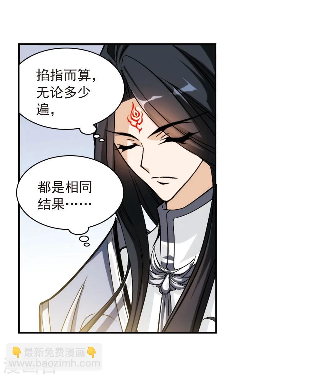 第57话 仙剑大会(8)(1/2)-第57话