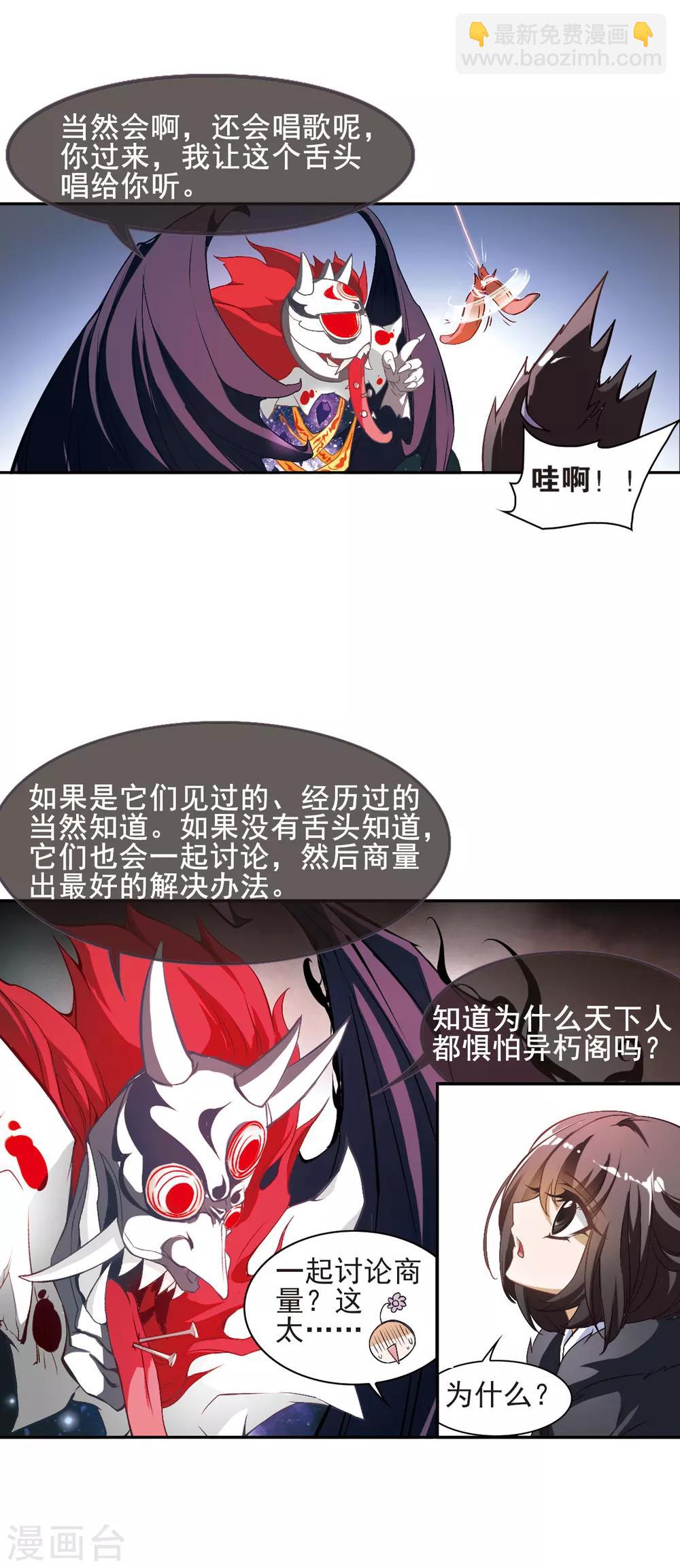 第9话 舌头开会-第9话